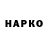 ГЕРОИН гречка Nelu N